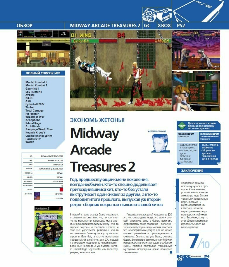 Малоизвестные игровые журналы и газеты нулевых - 8